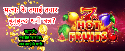 खेलकुद सट्टाको नयाँ अनुभव